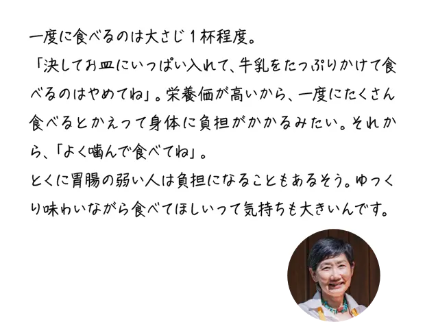 食べ方の説明